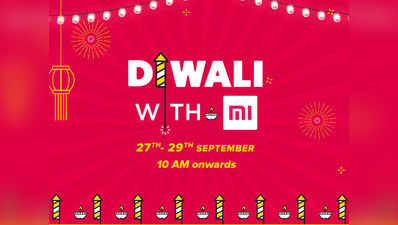 शाओमी की Diwali with Mi सेल शुरू, जानें क्या हैं ऑफर