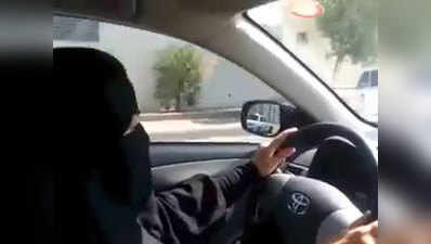 सऊदी में महिलाओं पर अब भी हैं ये पाबंदियां