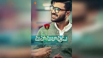 Mahanubhavudu Movie Review