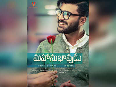 Mahanubhavudu Movie Review