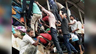 मुंबई भगदड़: वक्त पर बनता परेल टर्मिनस, तो न होता हादसा