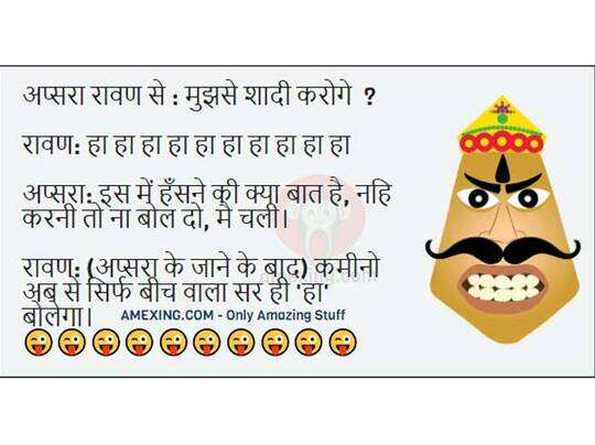 क्या आपने पढ़े दशहरे पर बने ये मजेदार जोक्स! - dussehra jokes willl make you laugh - Navbharat Times क्या आपने पढ़े दशहरे पर बने ये मजेदार जोक्स! - dussehra jokes willl make you laugh - Navbharat Times