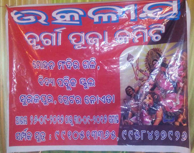 ओडिशा के लोगों ने की मां भुवनेश्वरी देवी की पूजा