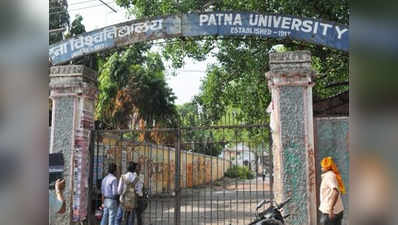 पटना विश्वविद्यालय ने पूरे किए स्थापना के 100 वर्ष