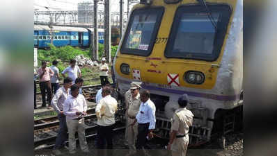 मुंबई: अब पटरी से उतरी लोकल ट्रेन, कोई नुकसान नहीं