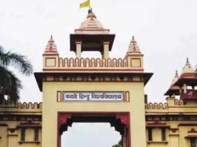 बीएचयू कांड की न्यायिक जांच शुरू, खुलने के पहले दिन दर्ज होंगे बयान
