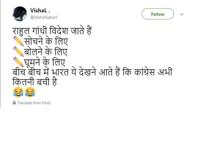 राहुल गांधी पर मौज...