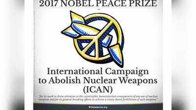 परमाणु हथियारों को खत्म करने के लिए अंतरराष्ट्रीय कैंपेन ICAN को मिला नोबेल शांति पुरस्कार