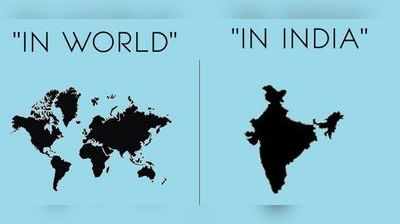 எங்கள பத்தி என்னடா தெரியும் உங்களுக்கு? உலகத்துக்கே புத்தி சொல்லும் இந்தியா!