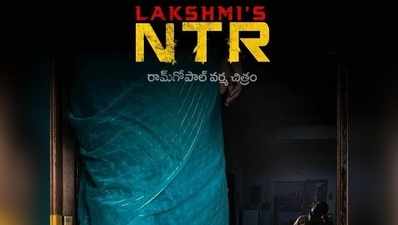 Lakshmis NTR వెనుక వైఎస్సార్సీపీ నేత!