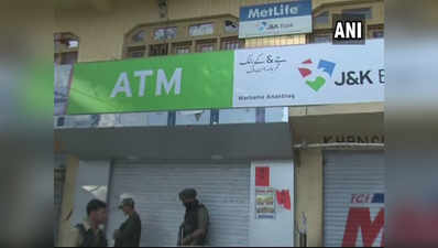 कश्मीर: अनंतनाग में आतंकियों ने बैंक से लूटे 5.39 लाख रुपये
