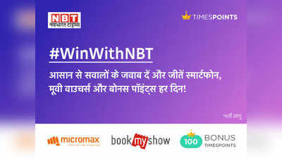 WIN WITH NBT CONTEST: PRIZES, TERMS AND CONDITIONS