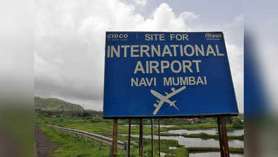 नवंबर मध्य से नवी मुंबई एयरपोर्ट के निर्माण की शुरुआत