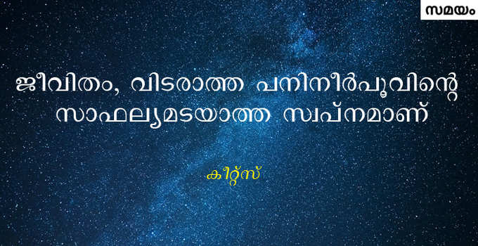 കാതോർക്കൂ