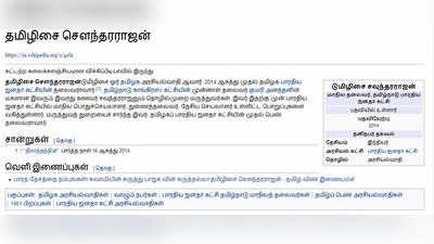 தமிழிசையை இடைவிடாது வறுத்தெடுக்கும் நெட்டிசன்கள்! - கதறும் பாஜக