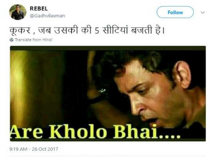 अरे खोलो भाई