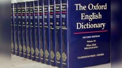 ఆక్స్‌ఫర్డ్ డిక్షనరీలో తెలుగువారి తేనె పిలుపు ‘అన్న’