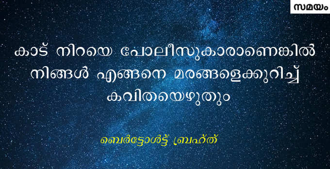 കാതോർക്കൂ