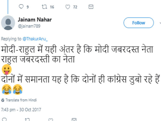 मोदी-राहुल में अंतर और समानता