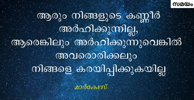 കാതോർക്കൂ