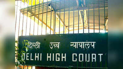 दिल्ली में बच्ची के रेप पर HC सख्त, कहा- पुलिसवालों की संख्या बढ़ाने पर सांप-सीढ़ी खेल रही है सरकार