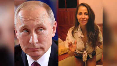 रूस: व्लादिमीर पुतिन के खिलाफ अगला राष्ट्रपति चुनाव लड़ेगी यह पॉर्न स्टार