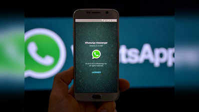 WhatsApp ने गड़बड़ी के लिए यूजर्स से मांगी माफी