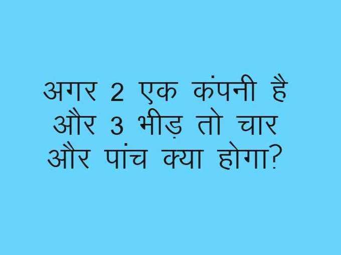 चार और पांच क्या होगा