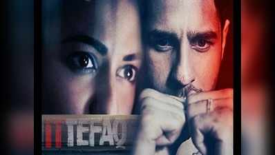ittefaq box office collection: पहले दिन इत्तेफाक की कमाई रही धीमी