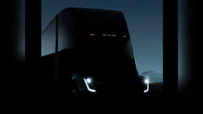 टेस्ला 16 नवंबर को लॉन्च करेगी सेमी इलेक्ट्रिक ट्रक, टीज़र रिलीज
