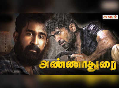 நவம்பர் 30ல் ‘அண்ணாதுரை’ ரிலீஸ்!