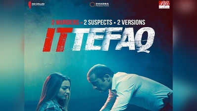 ittefaq box office collection: विदेशों में भी कमा रही इत्तेफाक