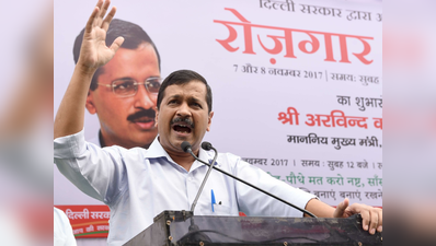 नोटबंदी, जीएसटी से दिल्ली की इकॉनमी को हुआ नुकसान : केजरीवाल