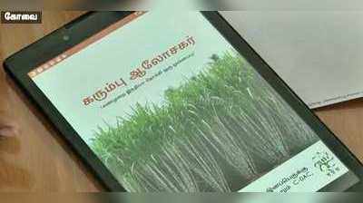 கரும்பு விவசாயிகளுக்கு புதிய மொபைல் ஆப்  அறிமுகம்.!