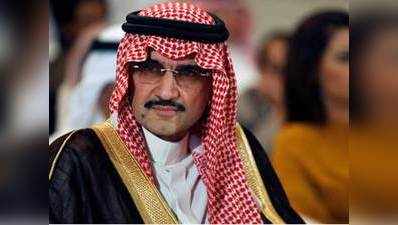 सऊदी अरब के प्रिंस अल्वालीद ने 48 घंटे में खो दिए 78 अरब रुपये