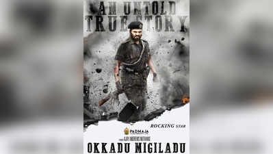 Okkadu Migiladu Movie Review