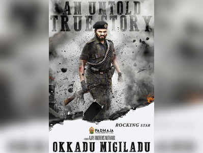 Okkadu Migiladu Movie Review