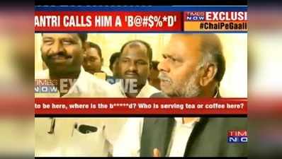 चाय न मिलने पर कर्नाटक के मंत्री ने कुक को कहे अपशब्द
