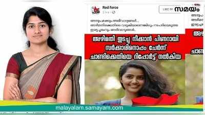 കല​ക്ടർ അനുപമയെ മാറിപ്പോയതോടെ പുലിവാല് പിടിച്ചു