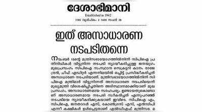 സി പി ഐയുടേത് അസാധാരണ നടപടി തന്നെയെന്ന് സിപിഎം