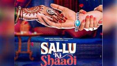 8 दिसंबर को रिलीज होगी फिल्म सल्लू की शादी