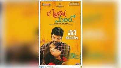 Mental Madhilo Movie Review