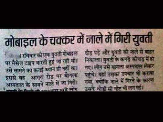 Funny Headlines: These hindi newspaper headlines are very funny | अखबारों  की ये न्यूज हेडलाइंस बहुत फनी हैं