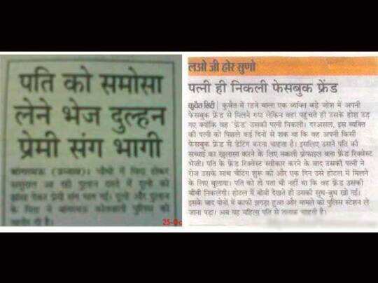 Funny Headlines: These hindi newspaper headlines are very funny | अखबारों की ये न्यूज हेडलाइंस बहुत फनी हैं Funny Headlines: These hindi newspaper headlines are very funny | अखबारों की ये न्यूज हेडलाइंस बहुत फनी हैं