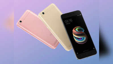 Redmi 5A देश का स्मार्टफोन हुआ लॉन्च, जानें फीचर्स और कीमत