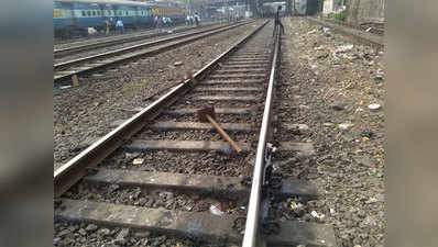 मुंबई: ट्रेन पलटाने की कोशिश नाकाम ,आरपीएफ को जांच के आदेश