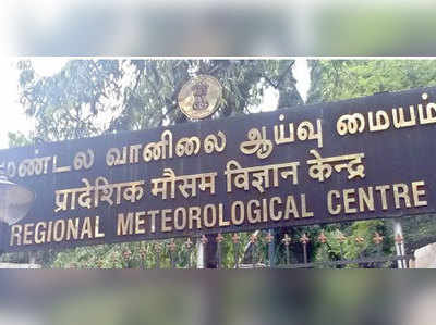 தமிழகம், புதுவையில் மித மழைக்கு வாய்ப்பு.!