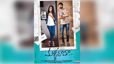 Malli Raava Movie Review