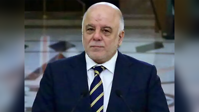 इराक IS के चंगुल से मुक्त हुआः प्रधानमंत्री हैदर अल-अबदी