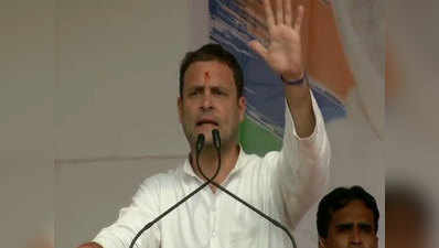 राहुल की नसीहत, कांग्रेस पार्टी के हो! मीठा बोलो और भगाओ उनको